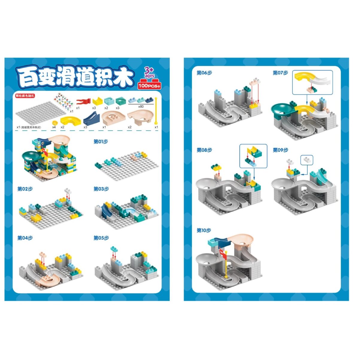 Variable Slide Way Assembly Building Blocks 101 Pieces (3)